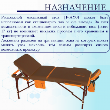 Стол массажный с деревянной рамой JF-AY01 3-секционный коричневый/оранжевый - 3