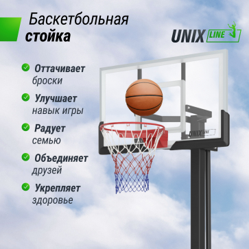 Баскетбольная стойка стационарная UNIX Line B-Stand-TG 54"x32" R45 H230-305 см - 8